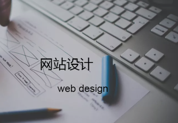 网页设计开发