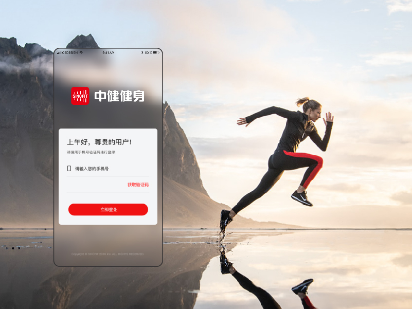 中健健身APP