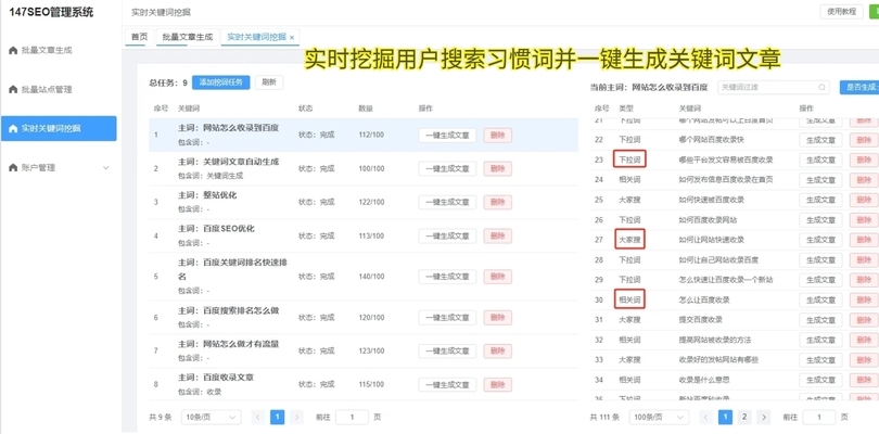 实时关键词挖掘与内容生成工具