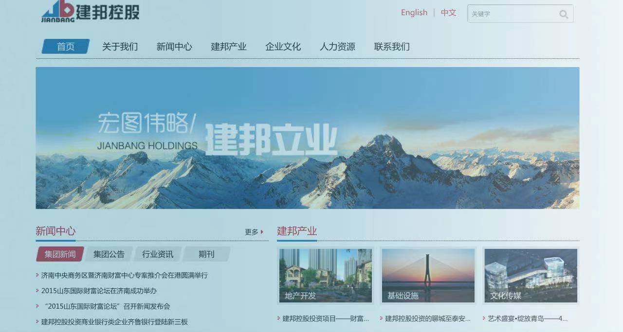 山东建邦集团旧网站
