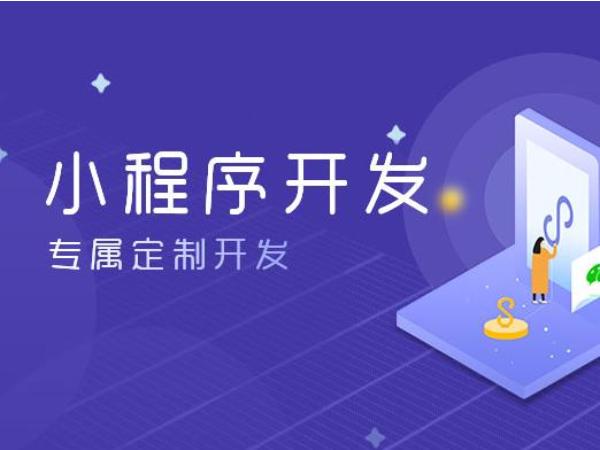 小程序公众号开发