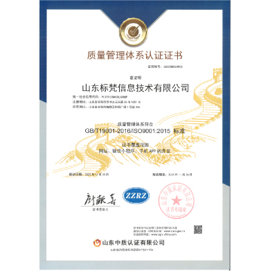 ISO90001质量管理体系认证