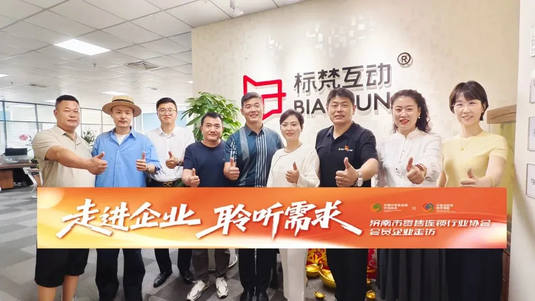 零售连锁协会1.png